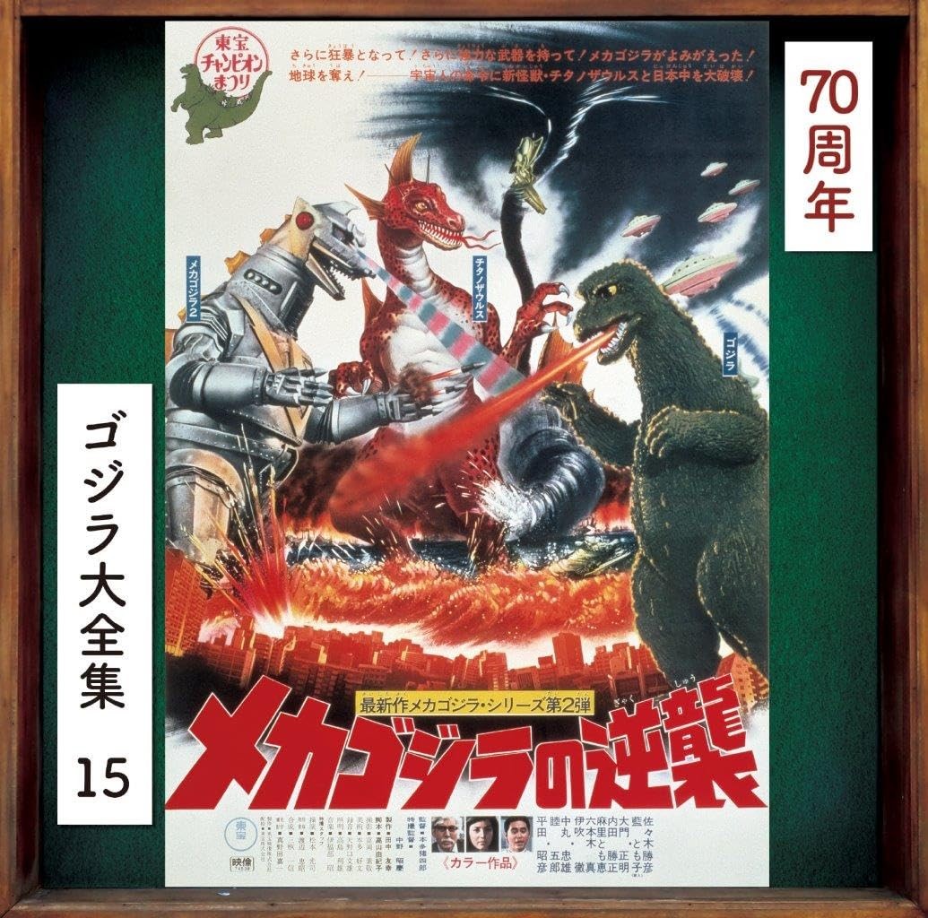 Akira Ifukube Terror of Mechagodzilla Soundtrack / 70th Anniversary (CD)