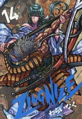 NEW ZINGNIZE ジンナイズ vol.1-14 set RYU COMICS Japanese Language