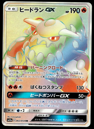 Japanese Pokemon Heatran GX 063/054 SM10a: GG End NM