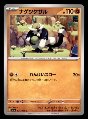 Passimian 031/064 Uncommon Paradise Dragona Pokemon Japanese Near Mint