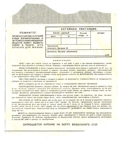 AEROFLOT Soviet Airlines Name Passenger Ticket 1980s - 第 2/2 張圖片