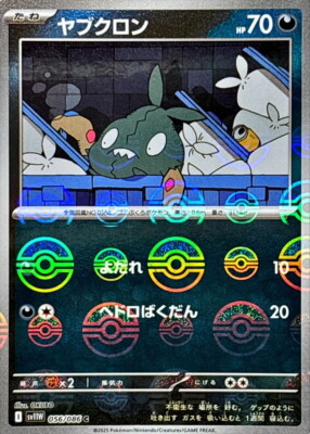 Trubbish C 056/086 Reverse Holo White Flare sv11W Pokemon Card Japanese [NM]