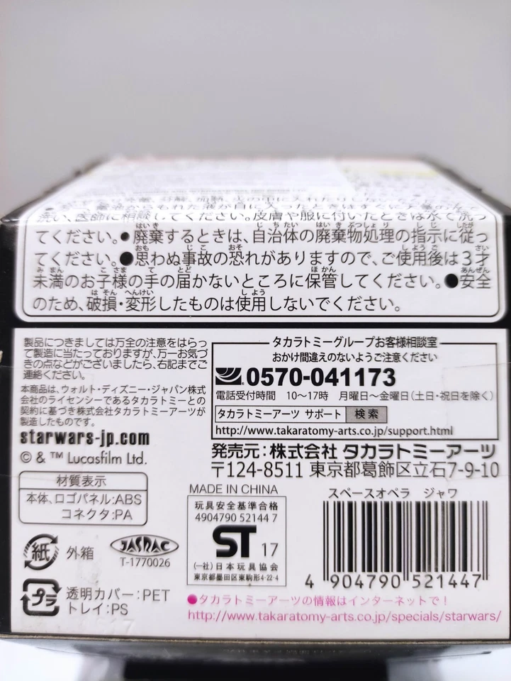 Figura Takara TOMY ARTS Star Wars Space Opera Jawa rara Foto 4 de 4