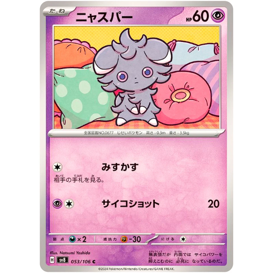 Espurr C 053/106 SV8 Super Electric Breaker - Pokemon Card Japanese - Image 2 of 3