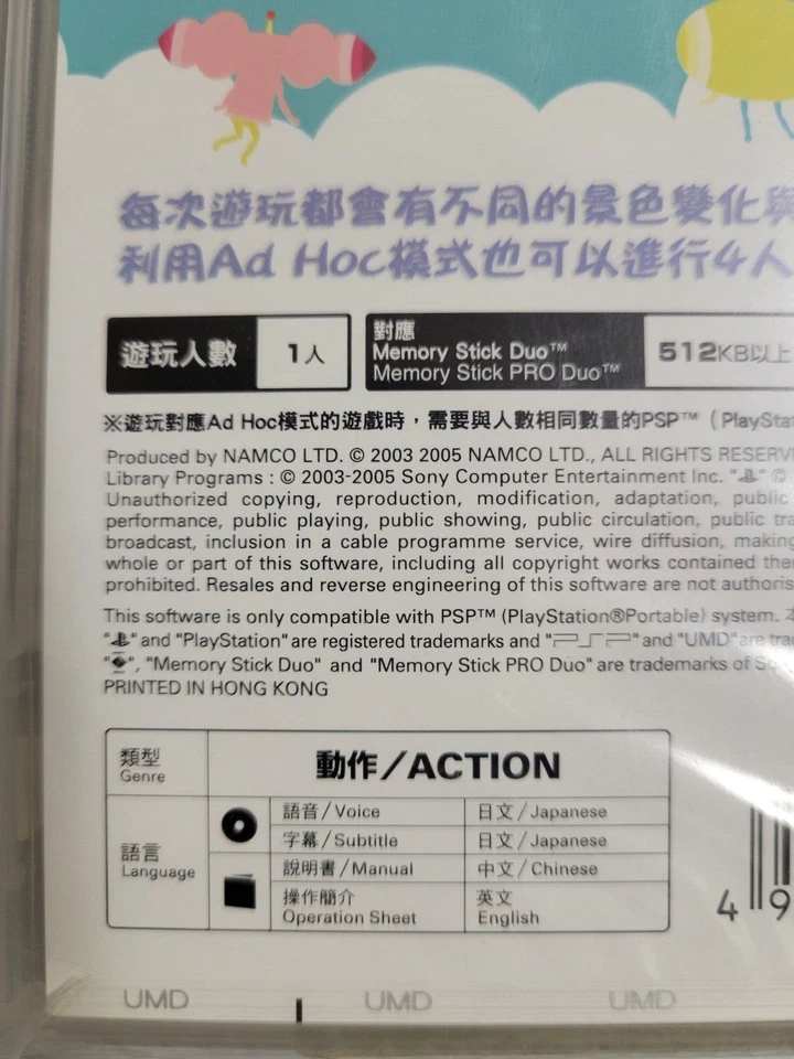 Boku no Watashi no Katamari Damacy (2005) Brand New Factory Sealed Japan PSP - Image 3 of 4