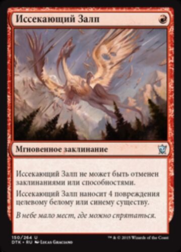 Rending Volley PL Dragons of Tarkir MTG Magic the Gathering Red Russian Card - Picture 1 of 1