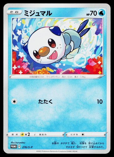 Oshawott 276/S-P Promo Sword & Shield Promos Pokemon Japanese Near Mint