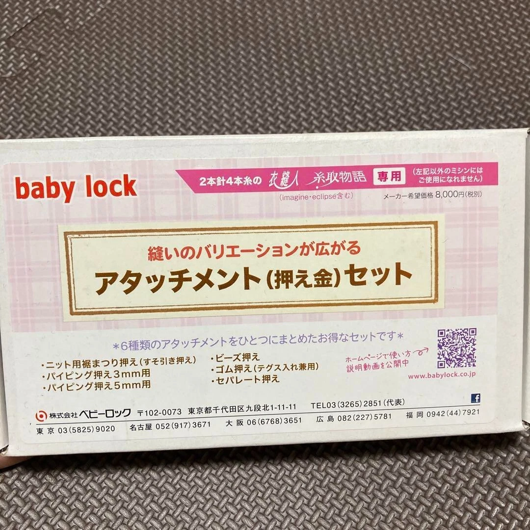 Babylock 6 Foot Set Six Pcs Enlighten BLE3ATW Over Lock Serger