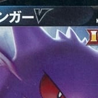 Gengar V Reverse Holo 253/414 SI Start Deck 100 Japanese Pokemon