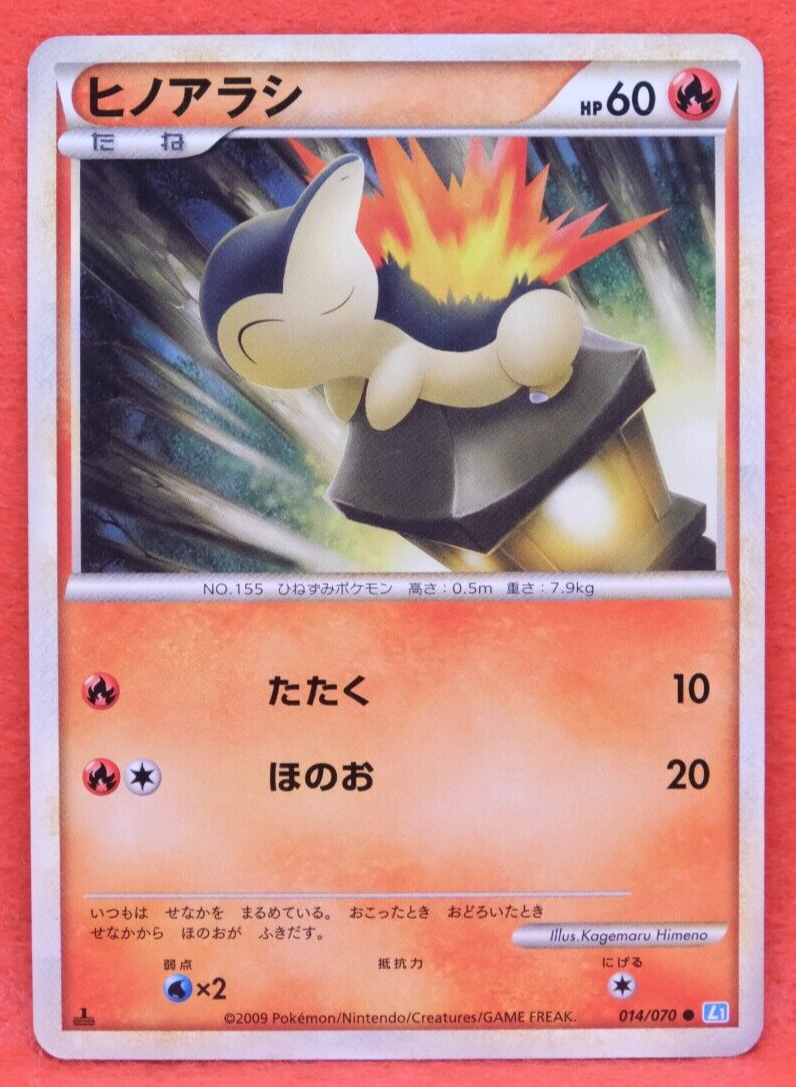 美品　e ヒノアラシ（Cyndaquil） カードe 013/029 1ED 美品 e ヒノアラシ（Cyndaquil） カードe 013/029 1ED 美品 e