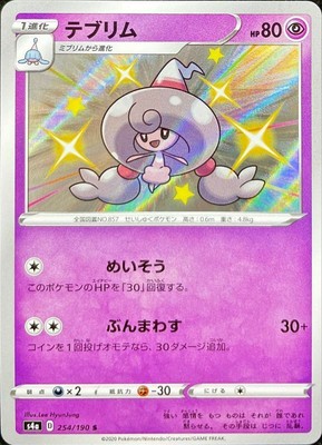 Shiny Hattrem S 254 190 S4a Shiny Star V Pokemon Card Japanese Nm Ebay