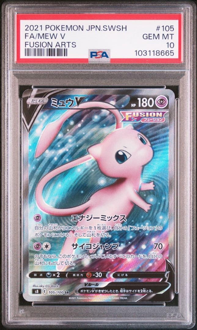 ミュウV SR PSA10 S8 フュージョンアーツ 105/100　MEW PSA 10 Gem Mint Mew V 105/100 SR Full Art s8 Fusion Arts Japanese