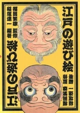 Edo Unique picture Tattoo Irezumi Reference Art Book Design Japan Used