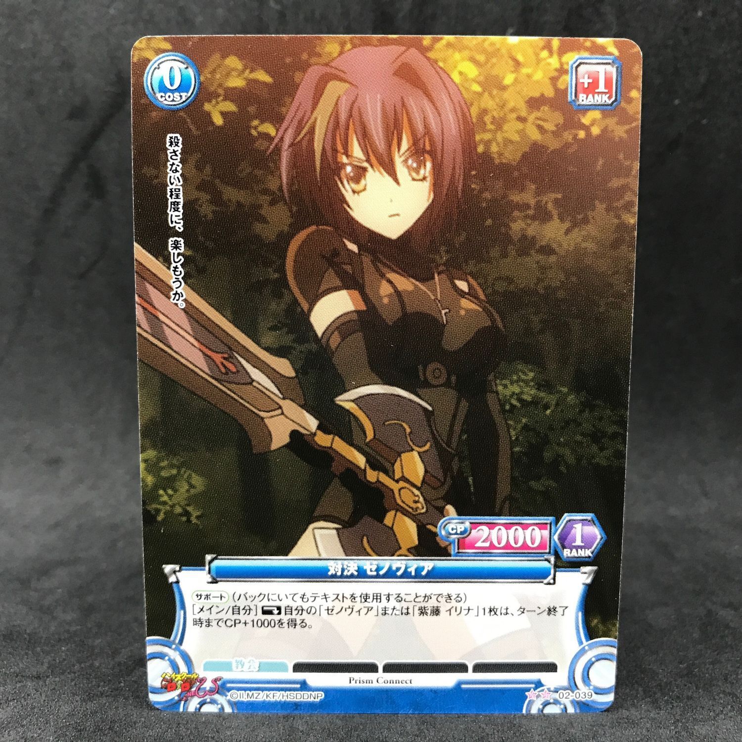 High School DxD Prism Connect XENOVIA 02-038 Japanese Card Game Anime