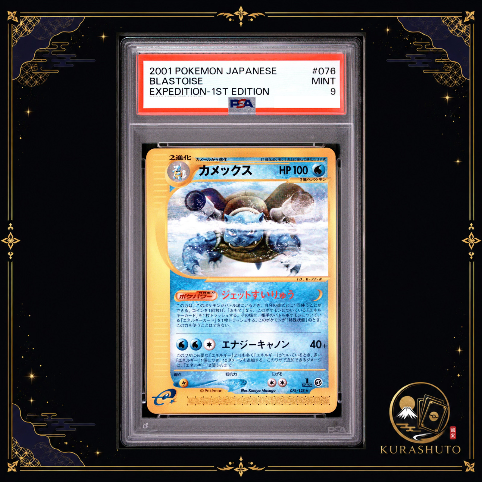 PSA 9 BLASTOISE #076 EXPEDITION-1ST EDITION 2001 POKEMON JAPANESE CARD RARE MINT