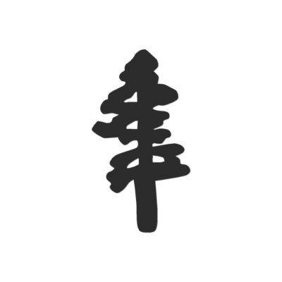 Pine Tree Art - Vinyl Decal Sticker - Multiple Color & Sizes - ebn527