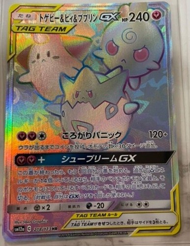 Pokemon Card Sun Moon Togepi Cleffa Igglybuff Gx Hr 218 173 Sm12a Japanese Ebay