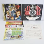 Sega Saturn DYNAMITE DEKA Spine * 2088 ss