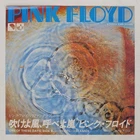 PINK FLOYD ONE OF THESE DAYS EMI EMR20388 Japan REISSUE COMPANY SLEEVE VINYL 7