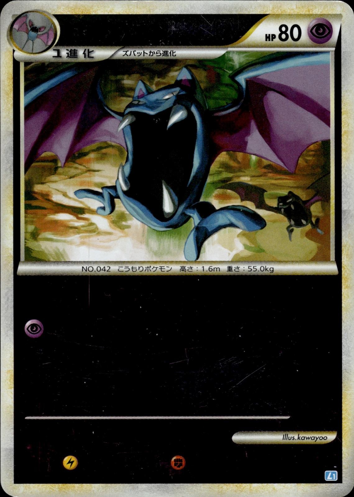 Golbat 035/070 Common SoulSilver Collection Reverse Holo Pokemon Japanese MP A2