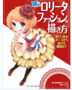 How To Draw Moe Lolita Fashion 萌えロリータファッション 175p Manga Doujinshi Japan Ebay