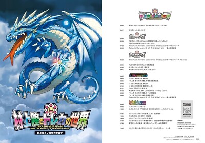 Takashi Murakami and the World of Trading Cards Book TCG Catalog