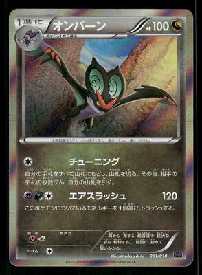2015 Near Mint Pokemon Noivern 001/010 Noivern BREAK Pack 2015 Near Mint Pokemon Noivern 001/010 Noivern BREAK Pack