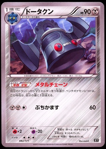 2017 Pokemon Japanese Best of XY Bronzong 82/171 MINT