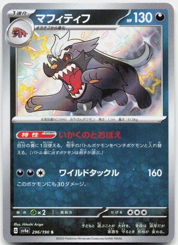 Pokemon Mabosstiff Holo Rare SV4a: Shiny Treasure ex 296/190 NM Trading Card