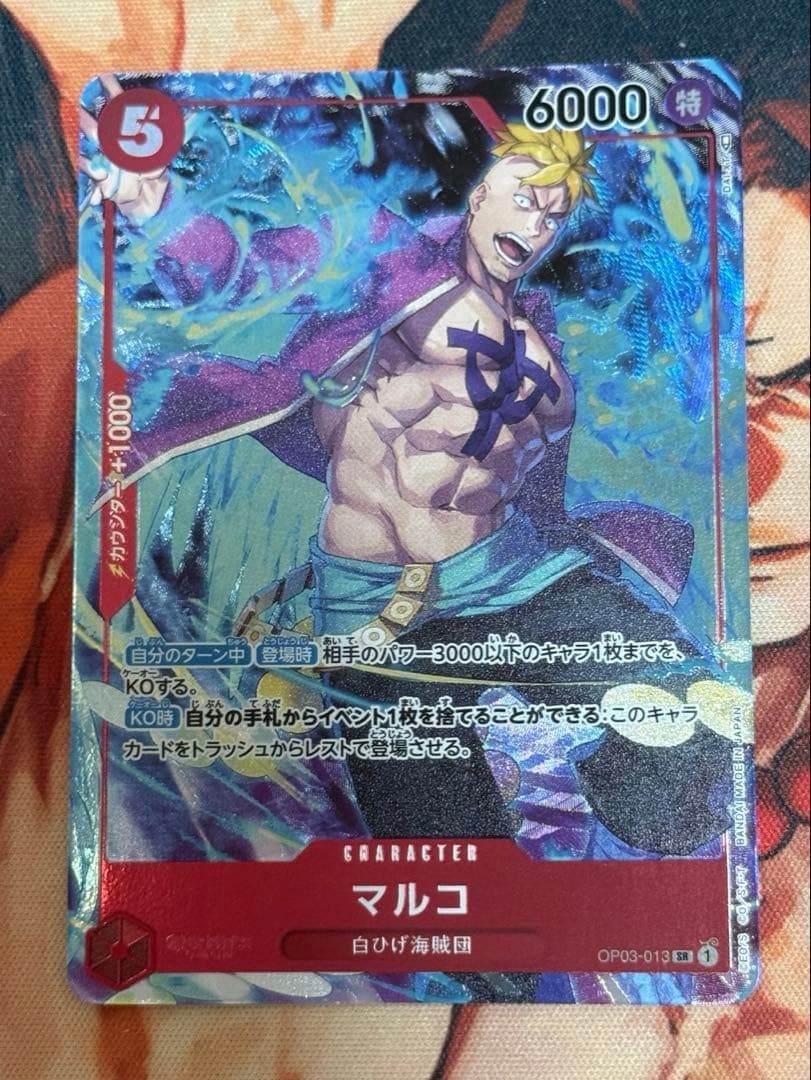 Marco OP03-013 SR 1st ANNIVERSARY SET ONE PIECE Card Game Japanese