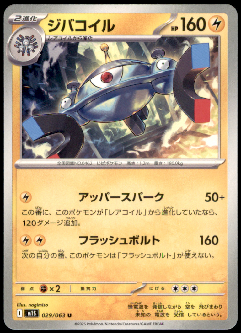 Magnezone 029/063 m1S: Mega Symphonia NM Pokemon TCG