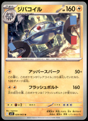 Magnezone 029/063 Uncommon Mega Symphonia