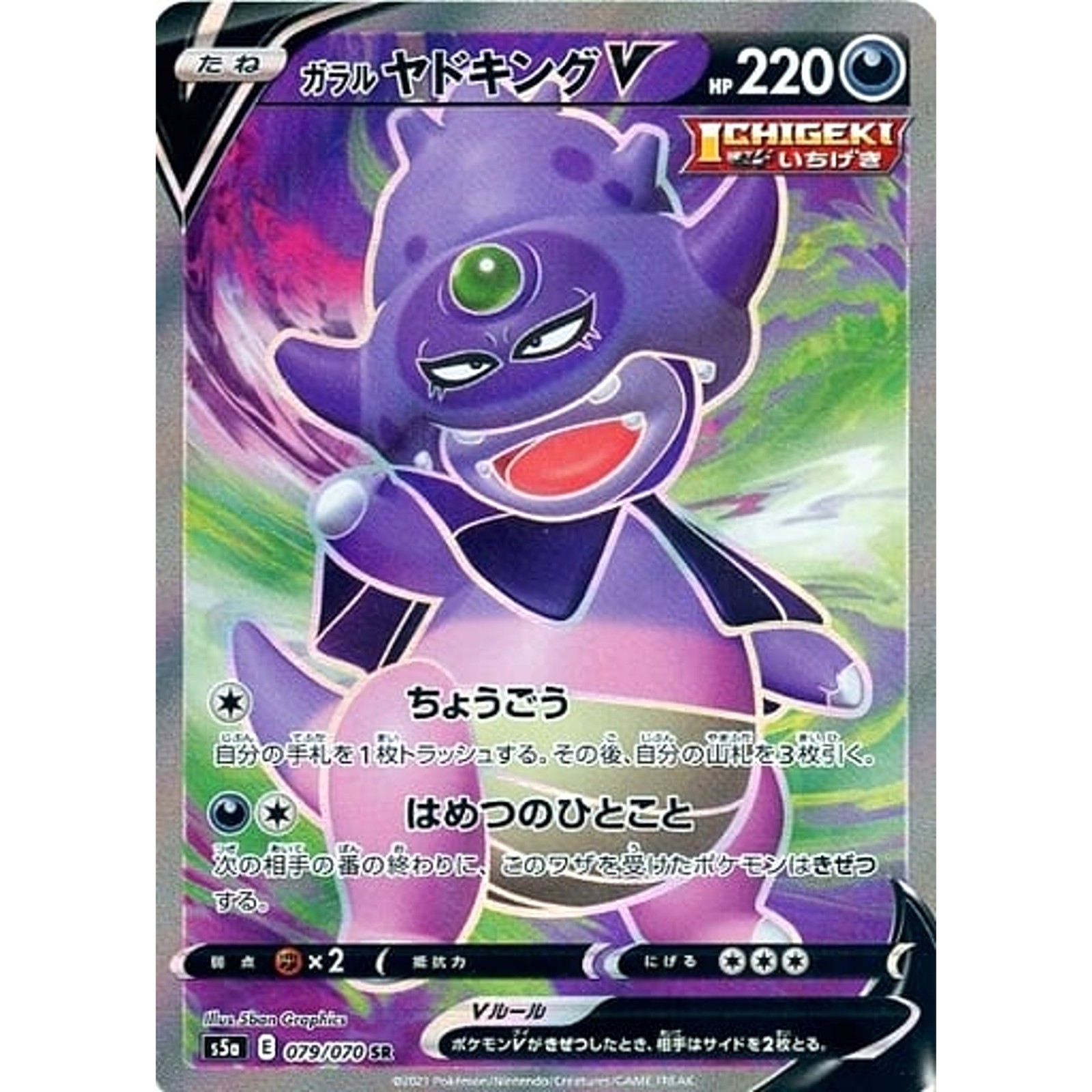 Galarian Slowking V Holo SR 079/070 S5a Peerless Fighters Japanese Pokemon Ca...