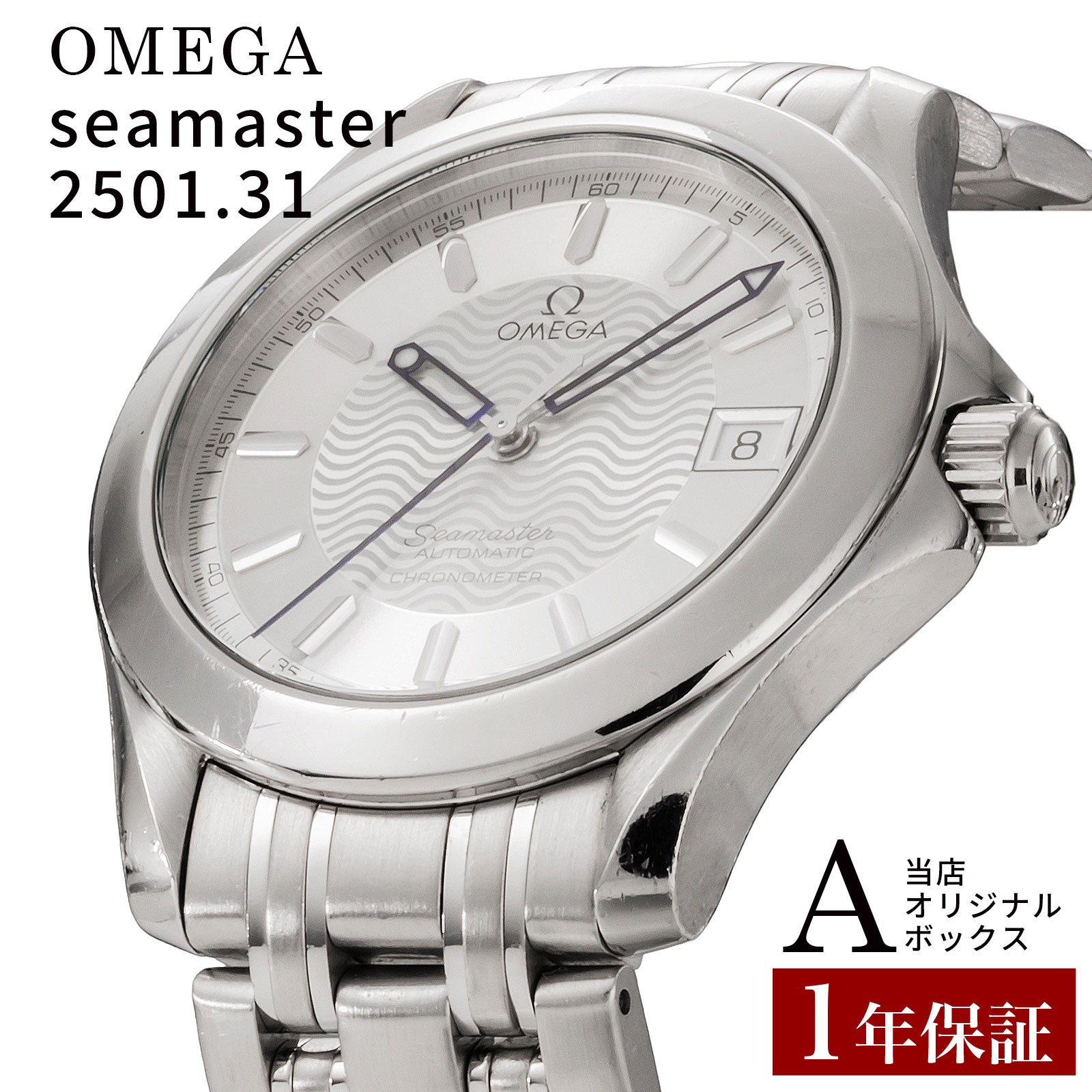 Omega Seamaster 2501.31 Automatic Men's Watch 42mm #J129110