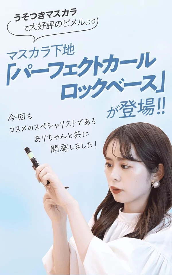 Mascara PDC Pmel Perfect Curl Lock Base Clear Color 22g Made In Japan - Image 3 of 4