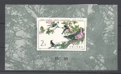 CHINA 1982 BIRDS MINISHEET MS 3207 - UM/MNH 
