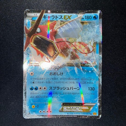 Pokemon Card Rage of the Broken Heavens Gyarados EX RR 018/080 HP