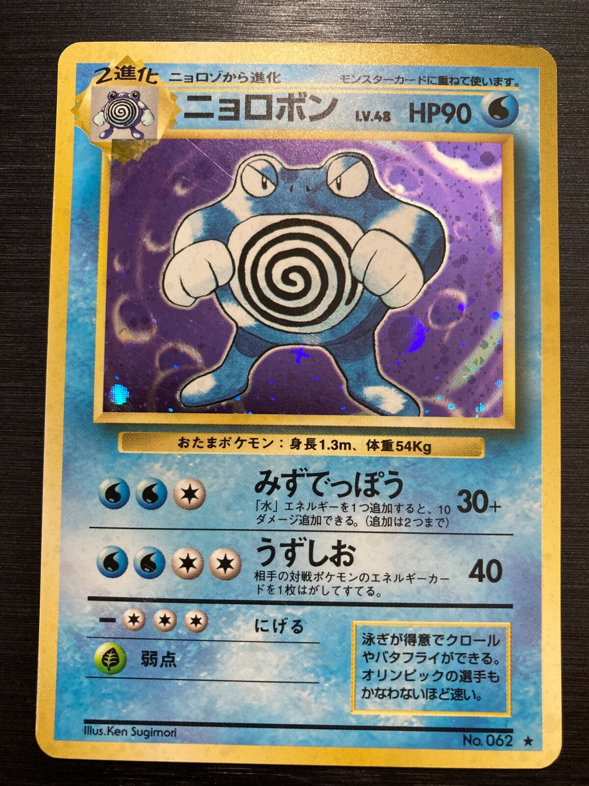 1996 Poliwrath Pokemon Card Old Back Japanese Ebay