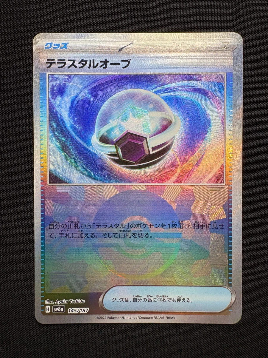 japanese pokemon trainer cards value Janine's Secret Technique (60/64) - Pokémon Night Wanderer (sv6a) main image 1