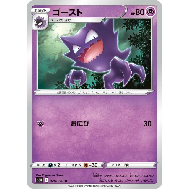 026-070-S6K-B - Pokemon Card - Japanese - Haunter - U | eBay
