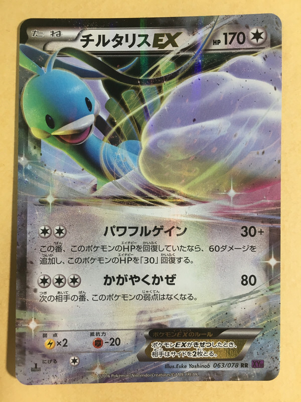 Altaria EX Pokemon 2016 Holo XY10 Fates Collide 1st ED Japanese 063/078 NM