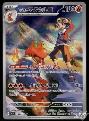 2025 Near Mint Pokemon Ethan's Magcargo 197/193 AR MEGA Dream ex m2a Japanese