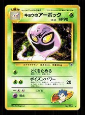 Koga's Arbok NO. 024 Rare Gym Challenge Pokemon Japanese HP