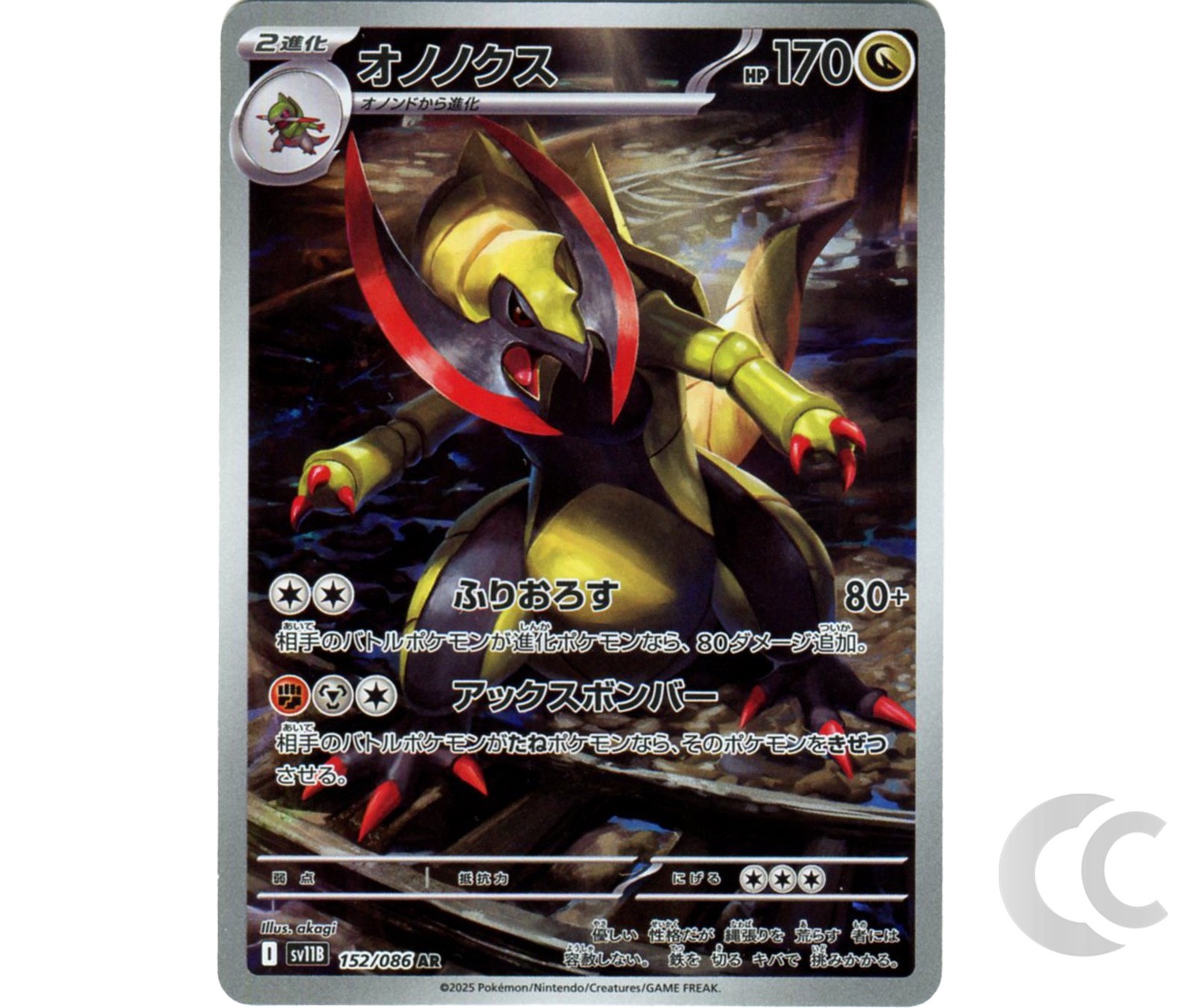 Haxorus 152/86 Black Bolt AR Pokemon TCG Japanese NM