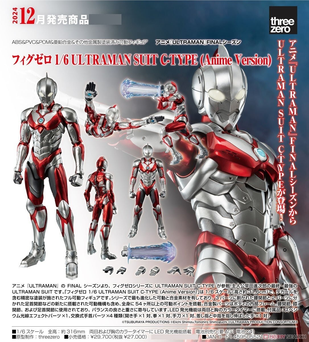 Threezero FigZero 1/6 ULTRAMAN SUIT C-TYPE Anime Ver ULTRAMAN