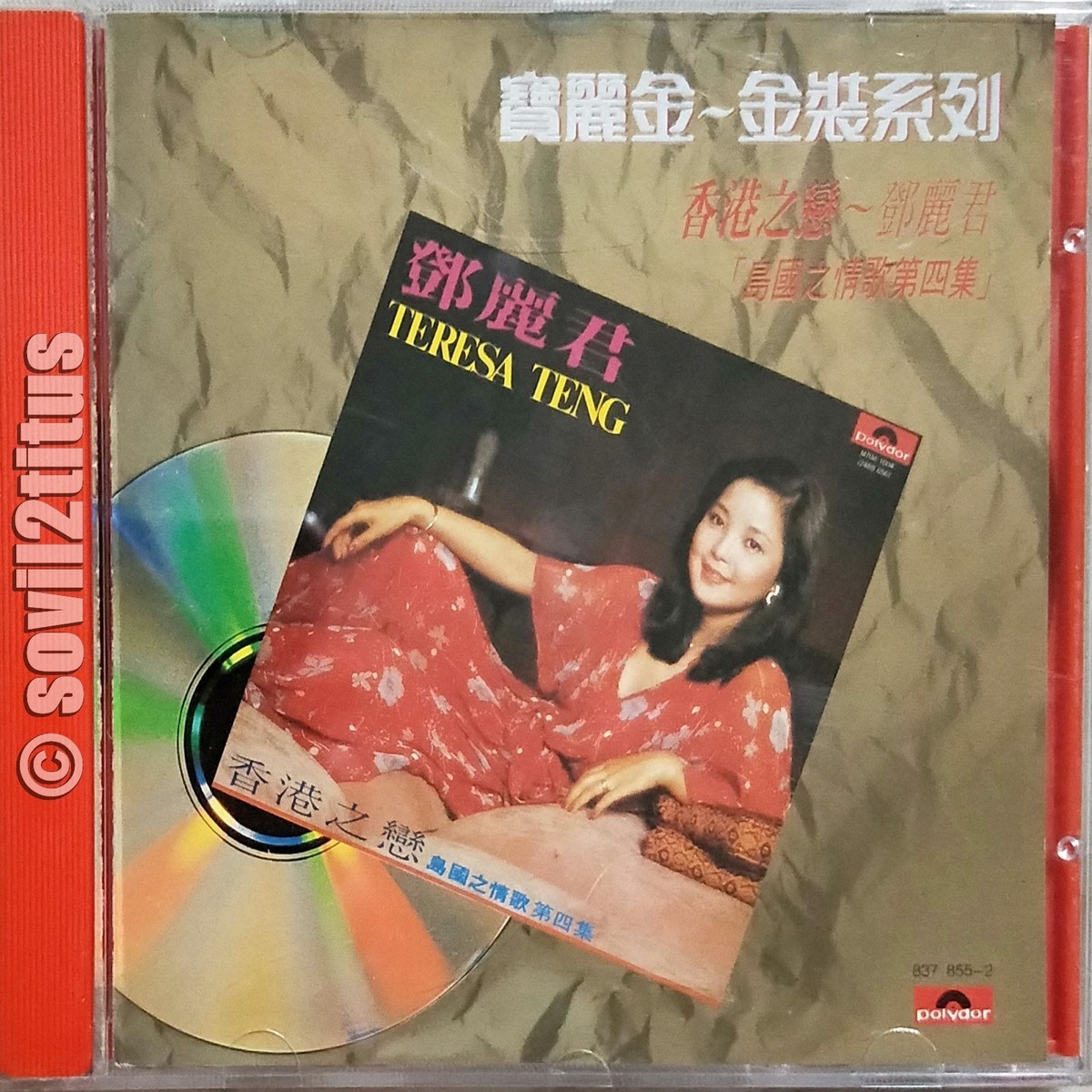 テレサ・テン 鄧麗君 香港之戀 島國之情歌 第四集 LPレコード 香港盤