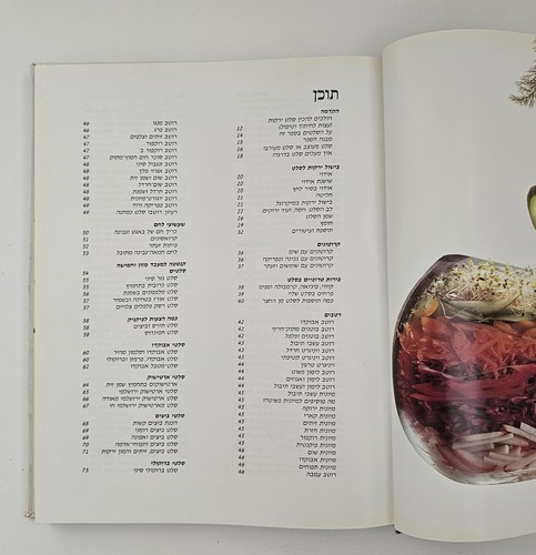 Libro de cocina kosher hebreo ensaladas por Nira Rousso tapa dura Israel Food... - Imagen 4 de 22