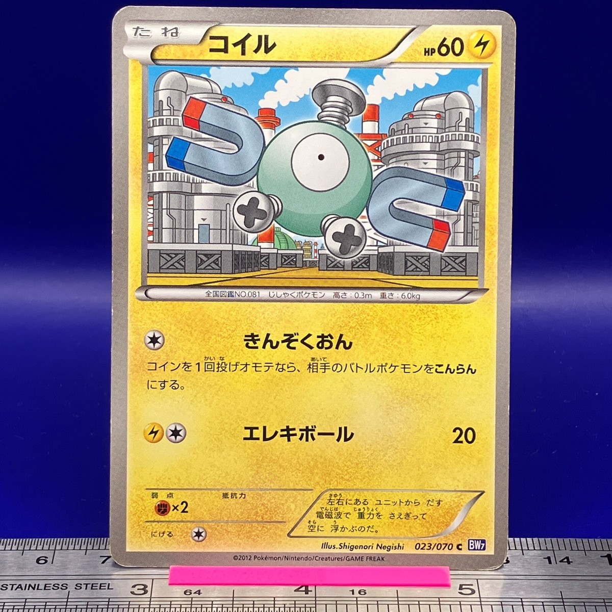 Magnemite Pokemon Card 2012 023/070 BW7 Nintendo TCG Japanese