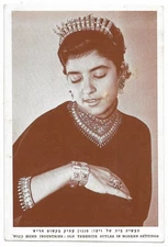 Israel A Young Yemenite girl  with yemenite style jewelry Unused WIZO Postcard