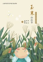 ¿¿ ¿¿ ¿¿¿ | The Story Of Corn | Taschenbuch | Chinesisch (2022)
